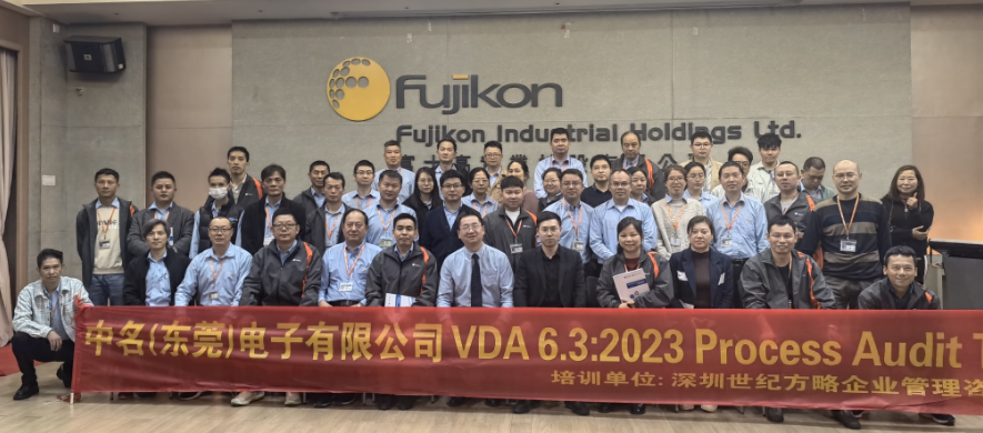 富士高實業(yè)控股有限公司工莞工廠線上線下海內(nèi)外工廠150余人積極參加了VDA6.3:2023過程審核標(biāo)準(zhǔn)培訓(xùn)