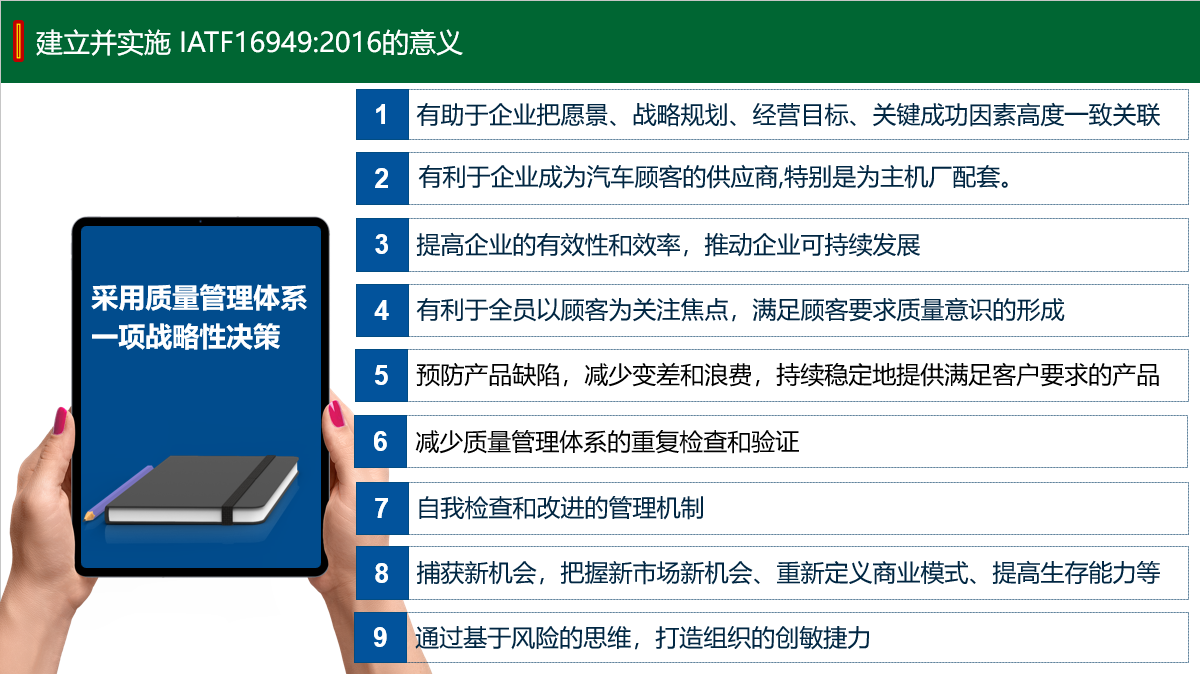 申請(qǐng)IATF16949認(rèn)證需要具備什么要的條件呢?! 申請(qǐng)IATF16949認(rèn)證需要具備什么要的條件呢?!