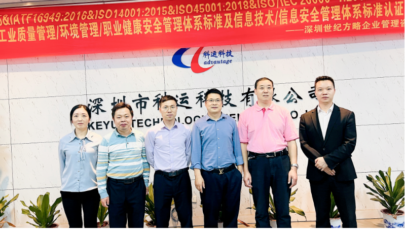 深圳市科運科技有限公司 順利通過IATF16949、ISO27001、ISO20000及ISO9001、ISO14001、ISO45001認證 深圳市科運科技有限公司 順利通過IATF16949、ISO27001、ISO20000及ISO9001、ISO14001、ISO45001認證