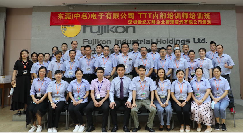 中名（東莞）電子有限公司 TTT培訓(xùn)培訓(xùn)圓滿完成！