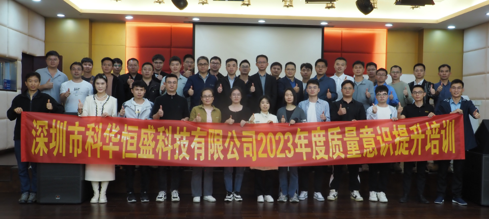 科華恒盛集團(tuán)《高管質(zhì)量意識(shí)提升》培訓(xùn)圓滿(mǎn)結(jié)束