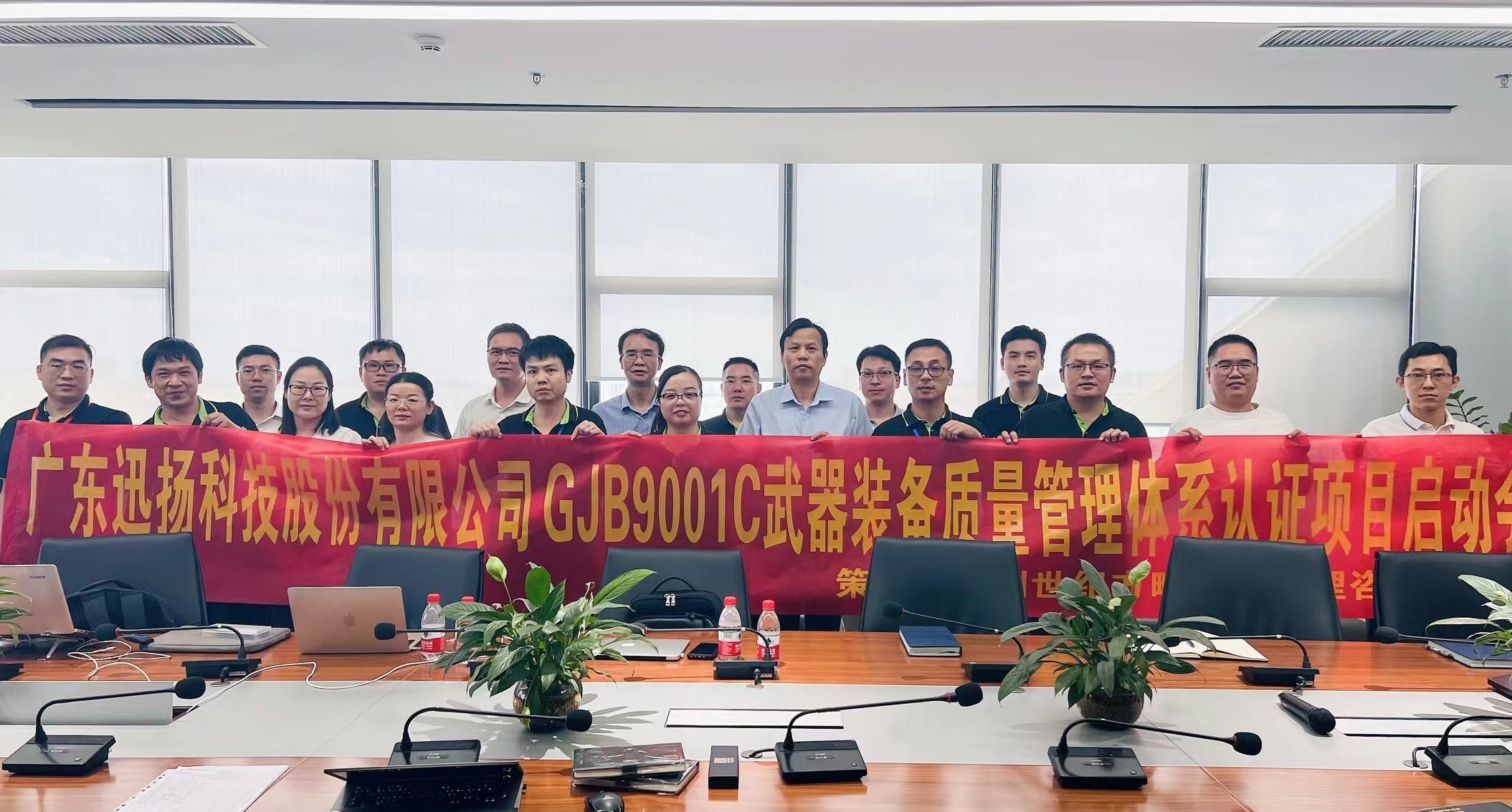 廣東迅揚科技股份有限公司貫徹實施GJB 9001C體系標(biāo)準(zhǔn)，實力引領(lǐng)行業(yè)新高度！