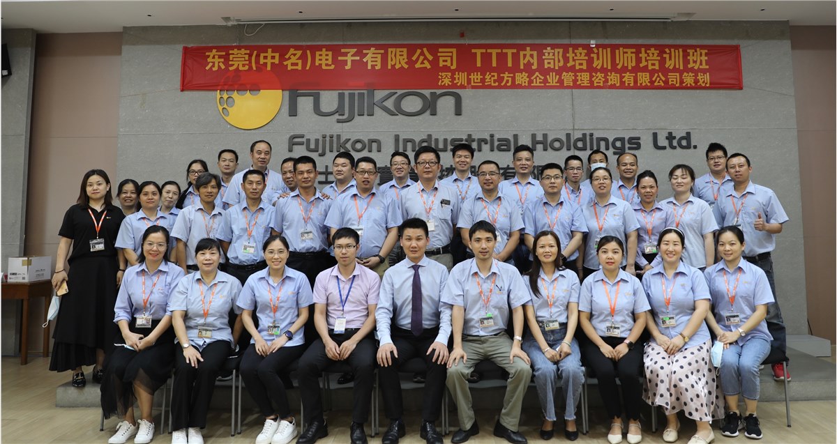 中名（東莞）電子有限公司 TTT培訓(xùn)培訓(xùn)圓滿完成