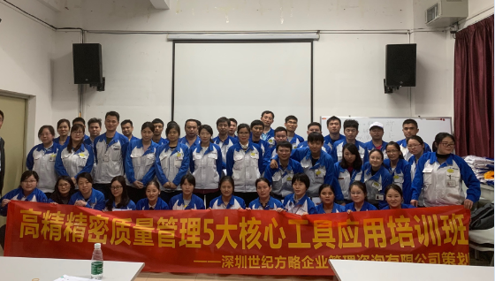 世紀(jì)方略企業(yè)管理咨詢機(jī)構(gòu)成功與高精科技（深圳）有限公司簽約成為戰(zhàn)略合作伙伴關(guān)系