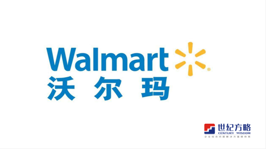 Wal-mart沃爾瑪驗(yàn)廠(chǎng)咨詢(xún)
