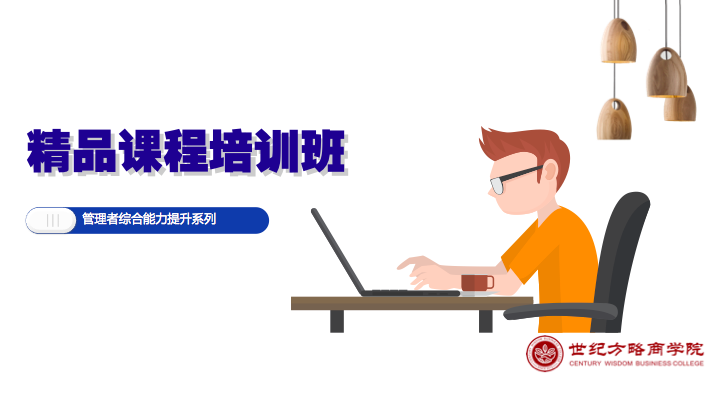 精品培訓(xùn)班