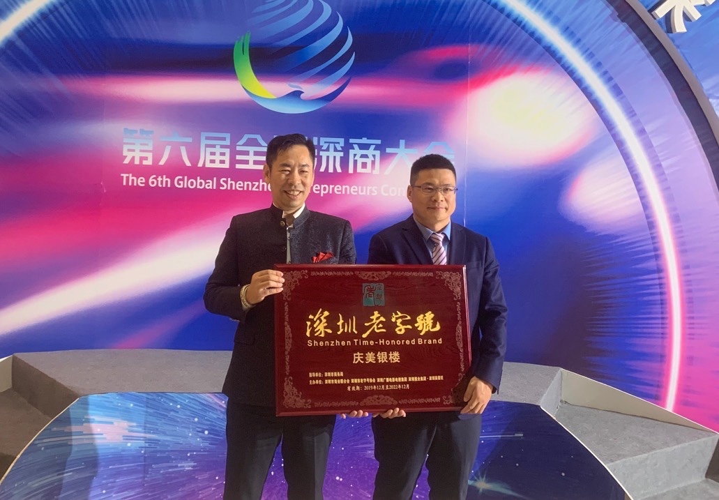 第六屆全球深商大會(huì)頒獎(jiǎng)盛典暨「洞見全球經(jīng)濟(jì)，前瞻灣區(qū)未來(lái)」論壇在深圳保利劇院隆重開幕